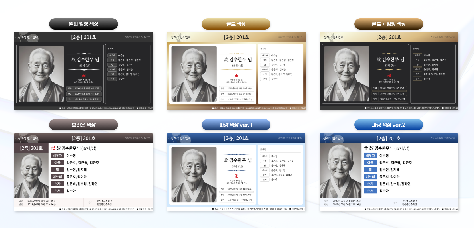 디스플레이형 ERP 6가지 색상 디자인 - 일반 검정, 골드, 골드+검정, 브라운, 파랑 ver.1, 파랑 ver.2