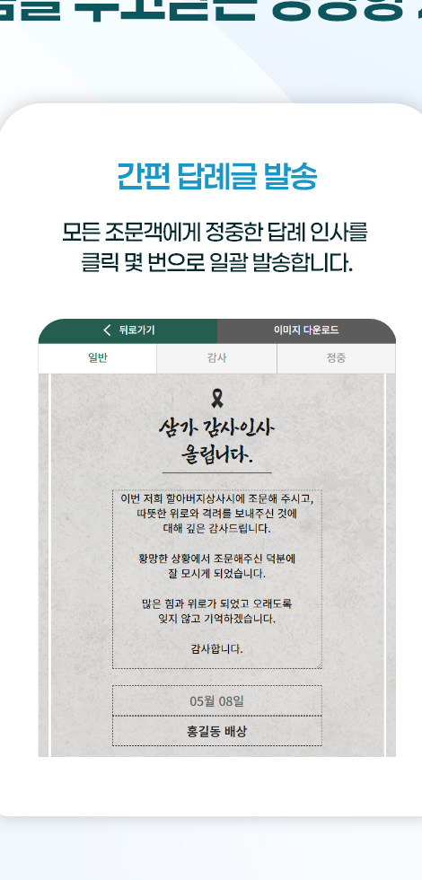 간편 답례글 발송 화면