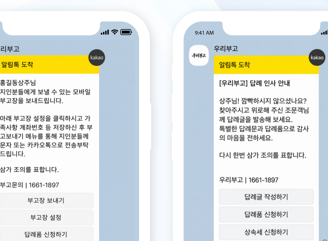카카오 알림톡 실시간 연동 화면