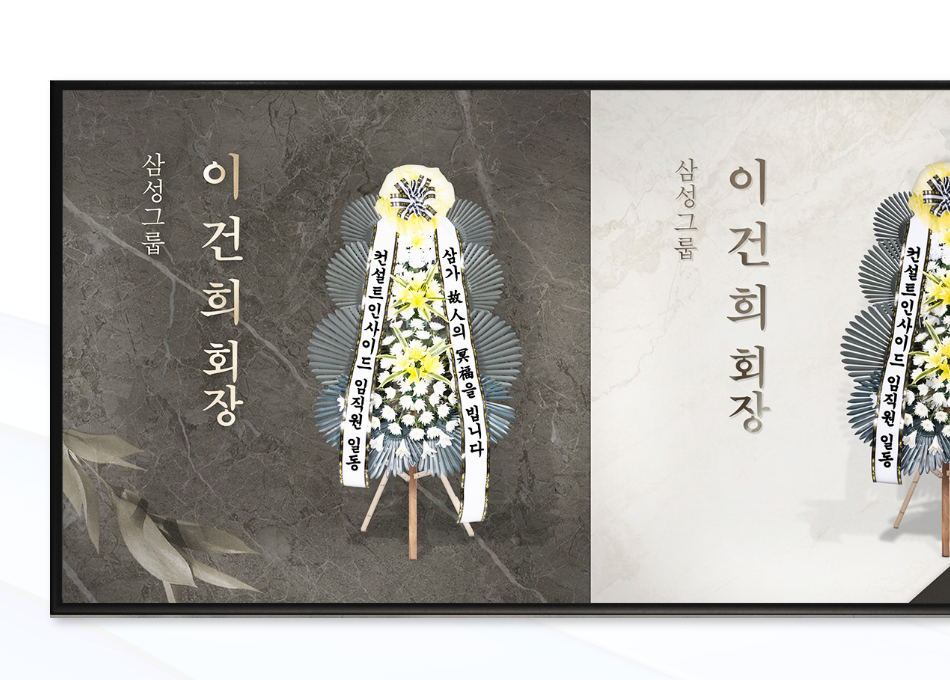 LED 스마트화환 디스플레이 - 영정·문구 표시